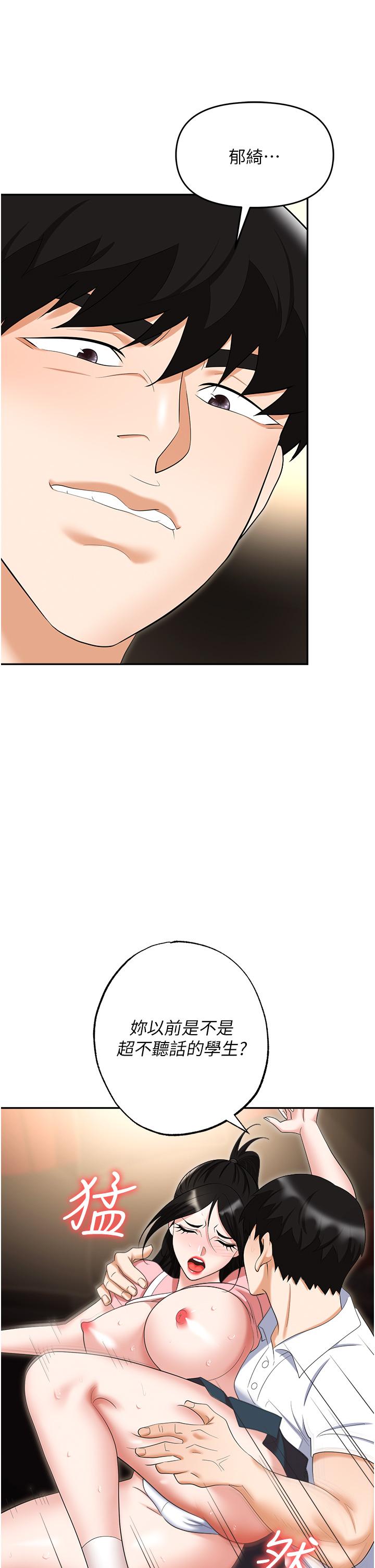 職場陷阱 第49話-教導問題學生的第一堂課 第41页
