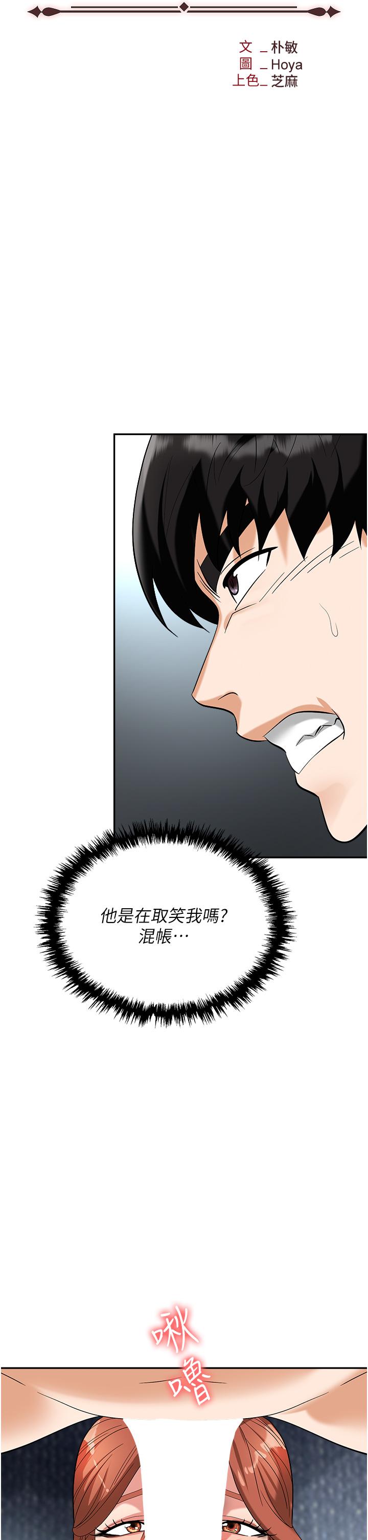 職場陷阱 第40話-被操到尿失禁的祕書 第19页