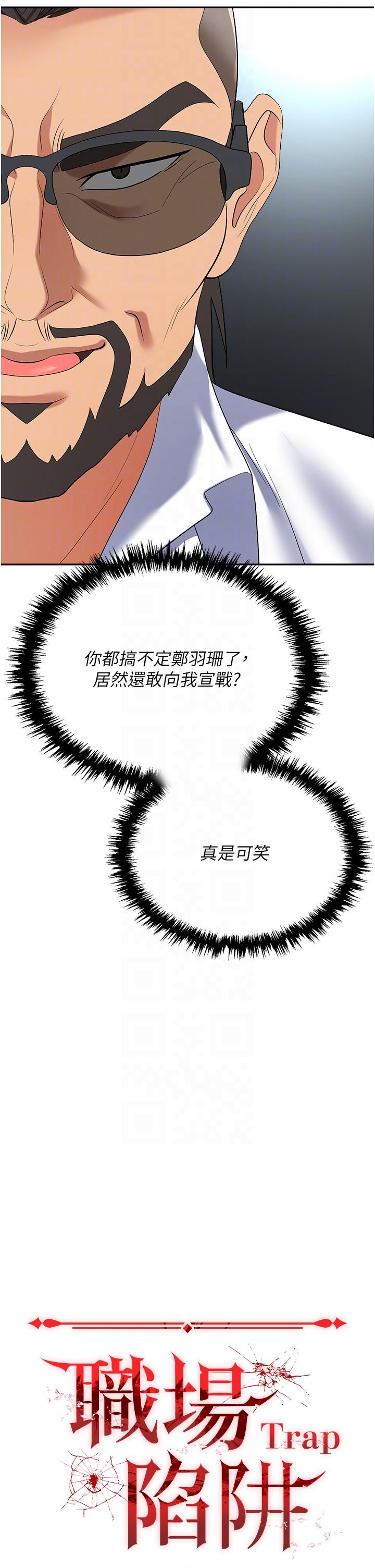 職場陷阱 第40話-被操到尿失禁的祕書 第18页