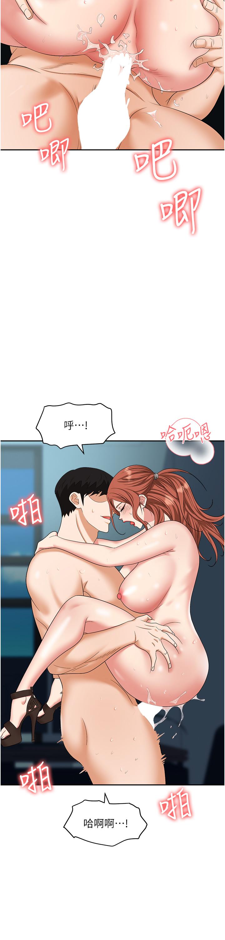 職場陷阱 第40話-被操到尿失禁的祕書 第44页