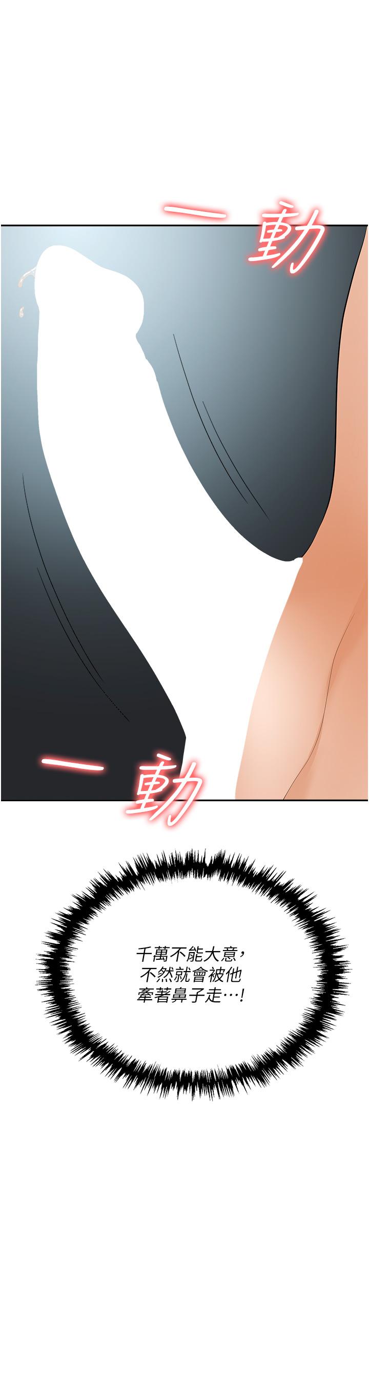 職場陷阱 第40話-被操到尿失禁的祕書 第36页