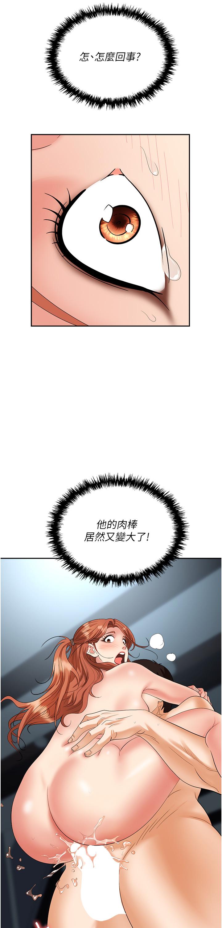 職場陷阱 第40話-被操到尿失禁的祕書 第40页