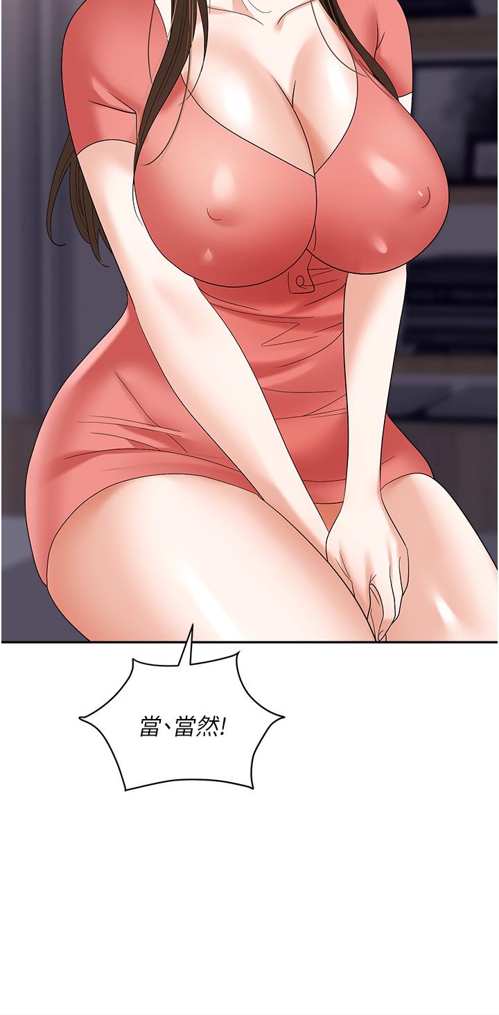 職場陷阱 第41話-開發我專屬的後庭 第23页
