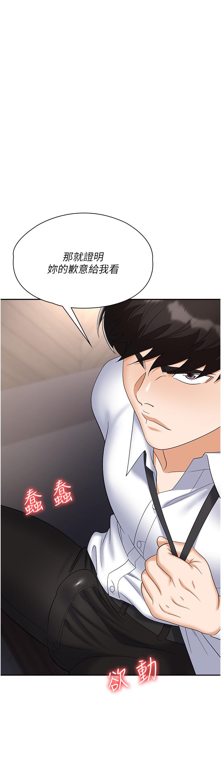 職場陷阱 第41話-開發我專屬的後庭 第29页