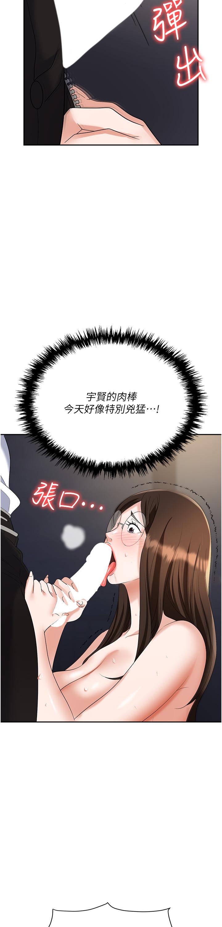 職場陷阱 第41話-開發我專屬的後庭 第31页