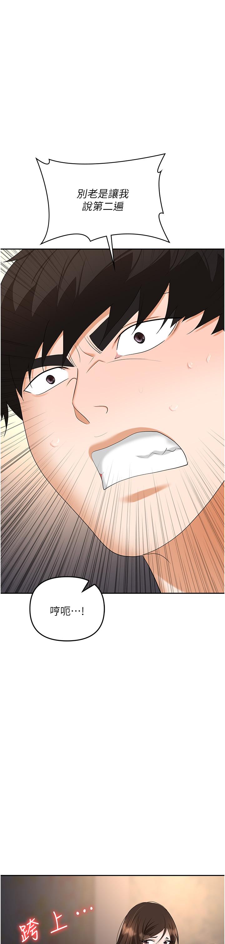 職場陷阱 第41話-開發我專屬的後庭 第43页