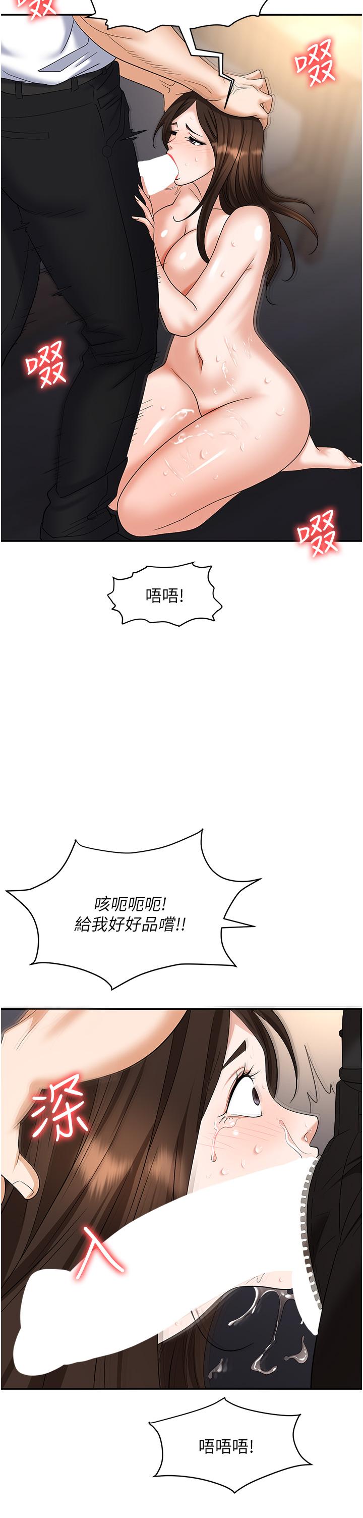 職場陷阱 第41話-開發我專屬的後庭 第37页
