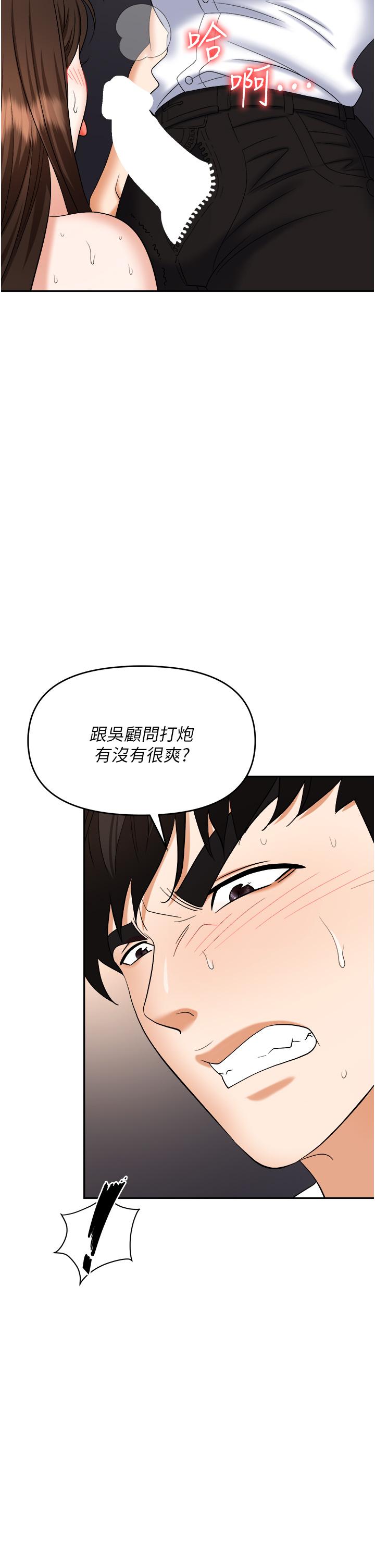 職場陷阱 第41話-開發我專屬的後庭 第40页
