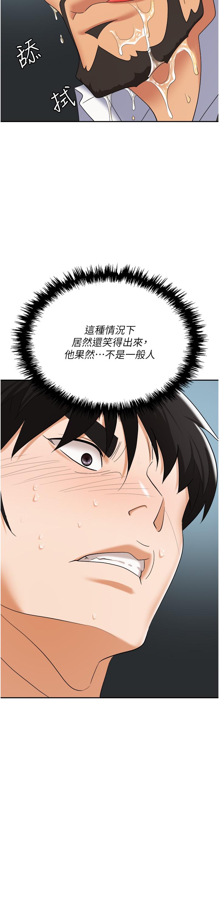職場陷阱 第41話-開發我專屬的後庭 第9页
