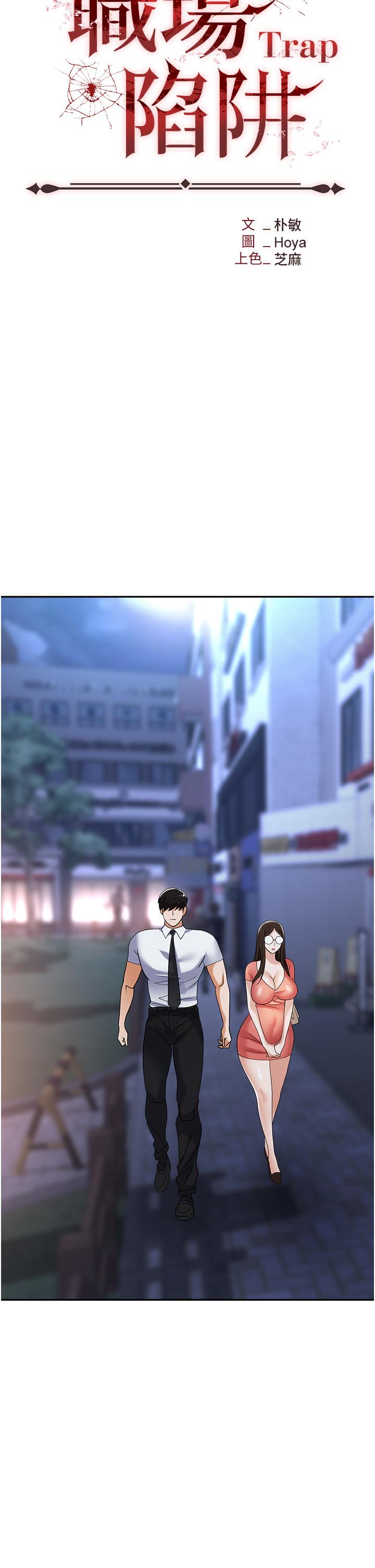 職場陷阱 第41話-開發我專屬的後庭 第15页