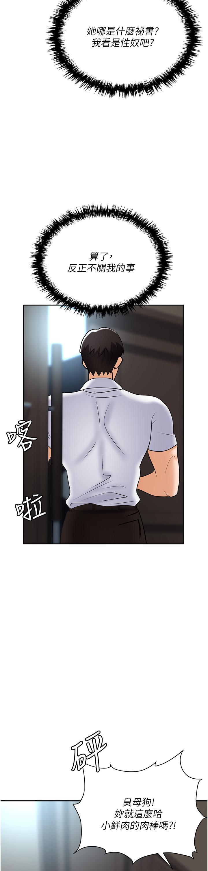 職場陷阱 第41話-開發我專屬的後庭 第12页