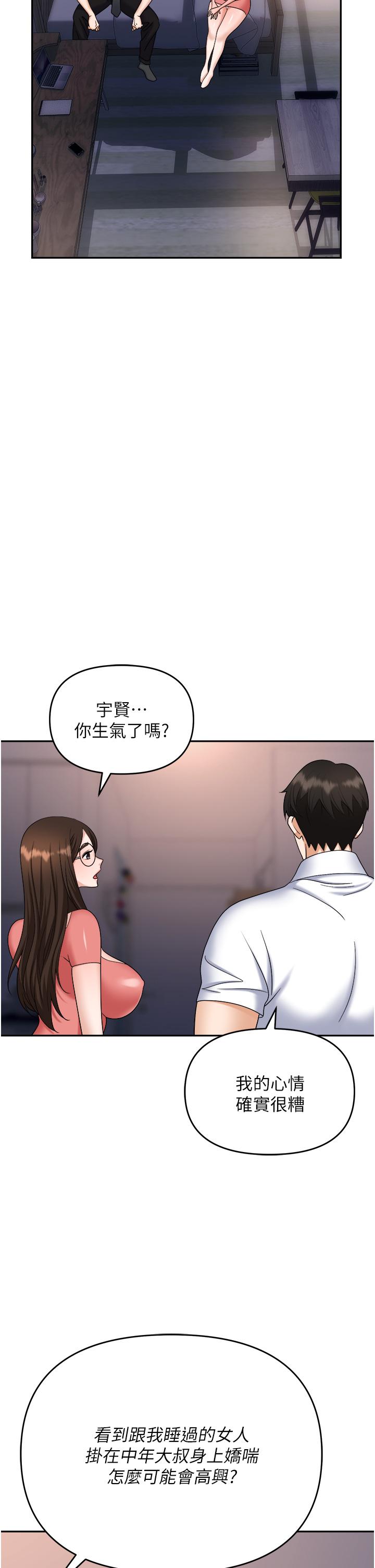 職場陷阱 第41話-開發我專屬的後庭 第19页