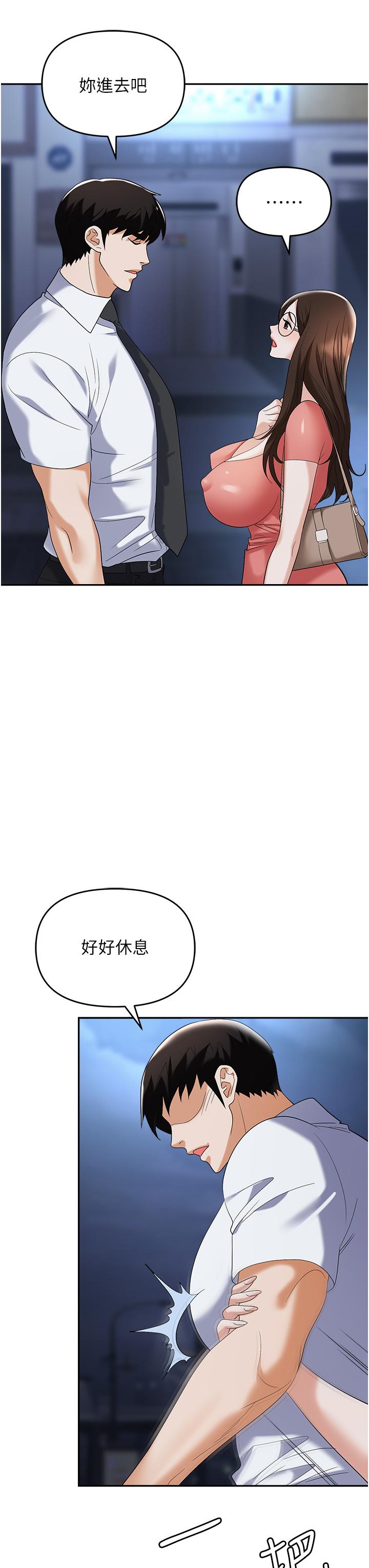 職場陷阱 第41話-開發我專屬的後庭 第16页