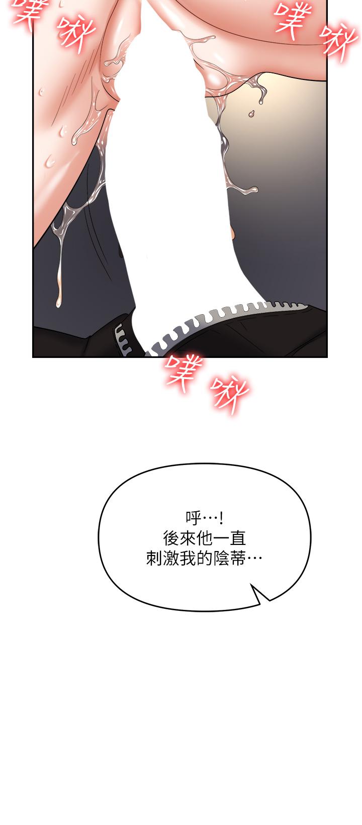 職場陷阱 第41話-開發我專屬的後庭 第47页