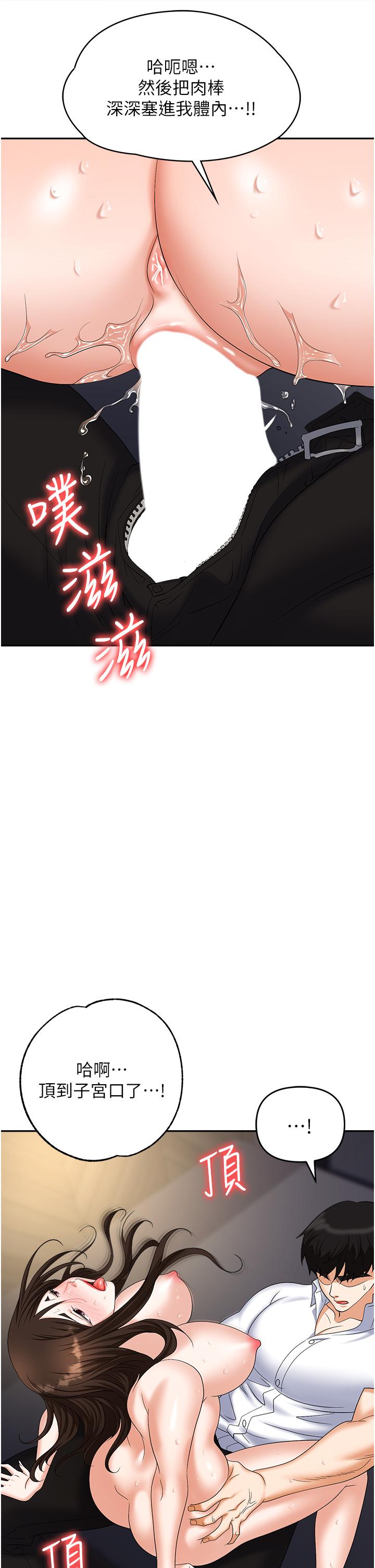 職場陷阱 第41話-開發我專屬的後庭 第48页
