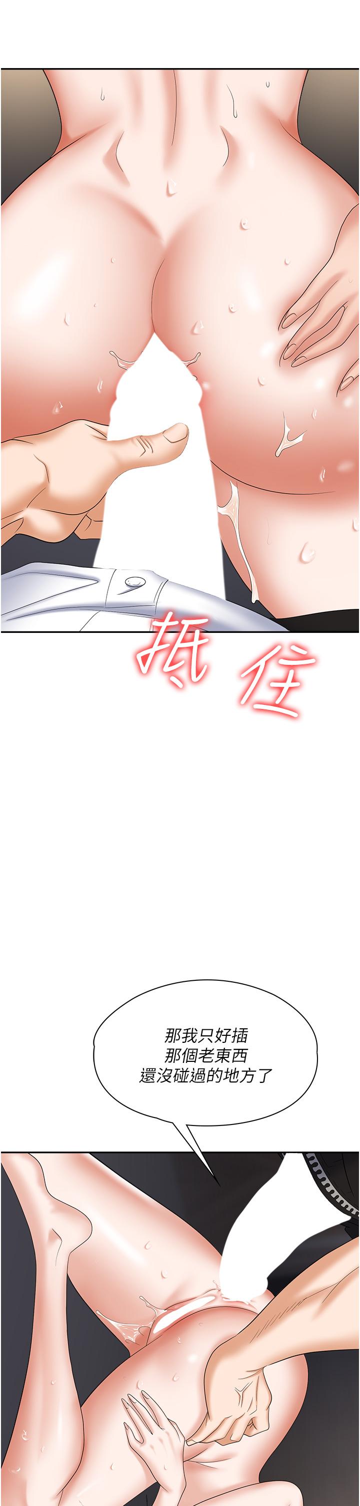 職場陷阱 第41話-開發我專屬的後庭 第57页
