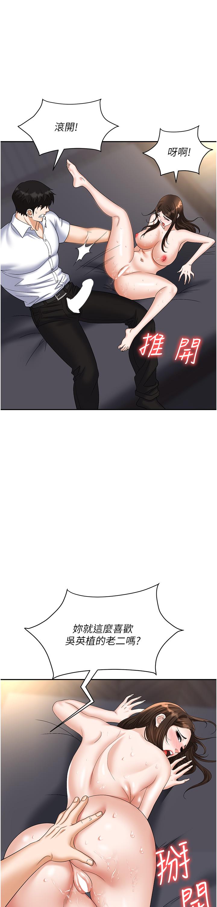 職場陷阱 第41話-開發我專屬的後庭 第55页