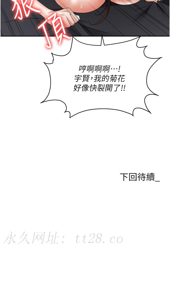職場陷阱 第41話-開發我專屬的後庭 第59页