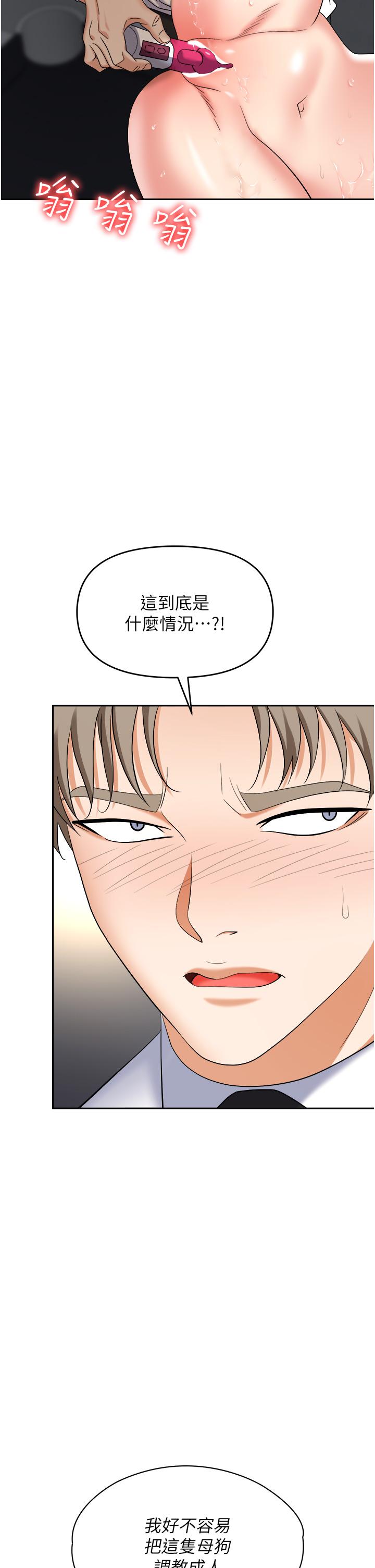職場陷阱 第42話-要不要插我的老婆? 第36页