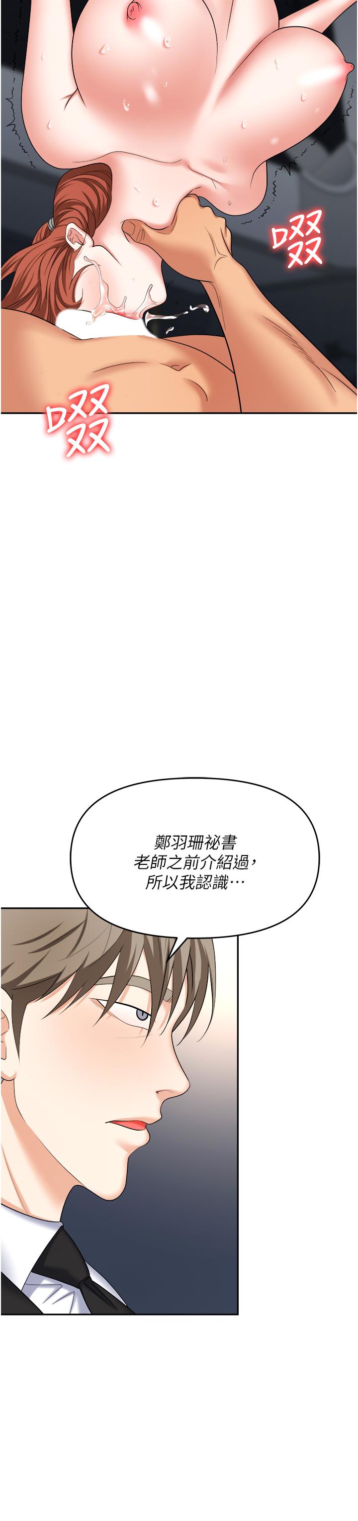 職場陷阱 第42話-要不要插我的老婆? 第40页