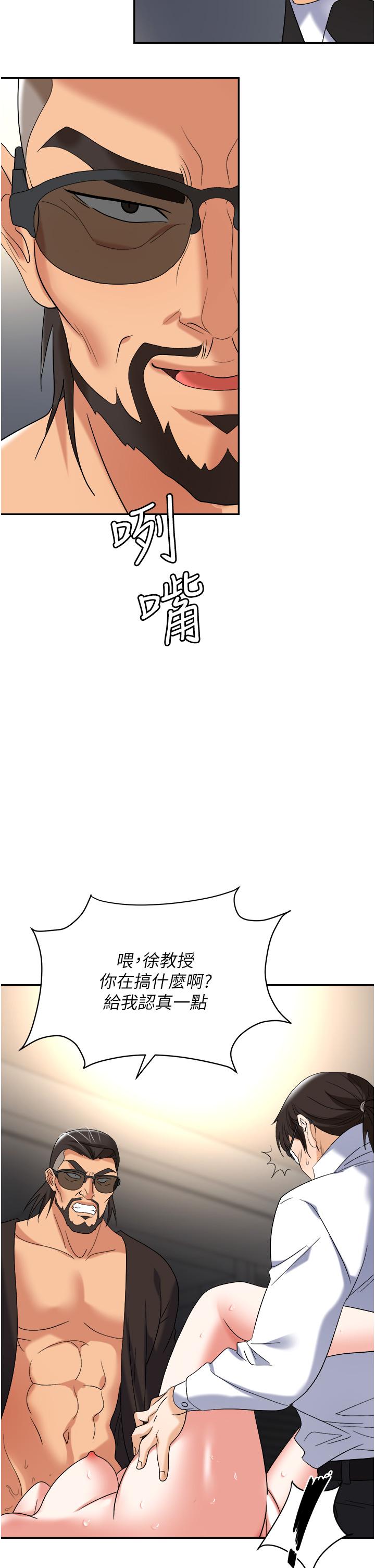 職場陷阱 第42話-要不要插我的老婆? 第46页