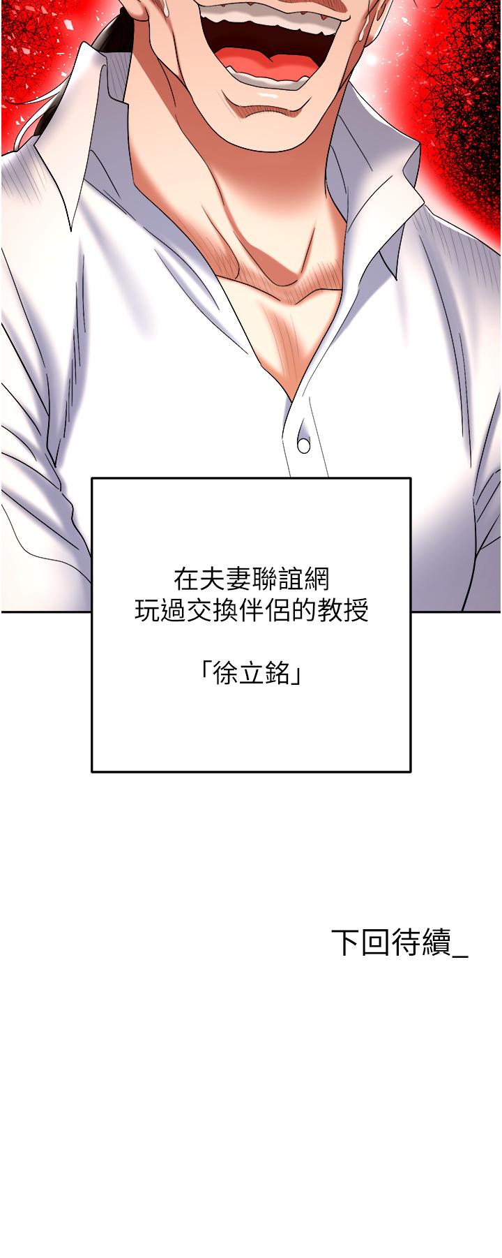職場陷阱 第42話-要不要插我的老婆? 第56页
