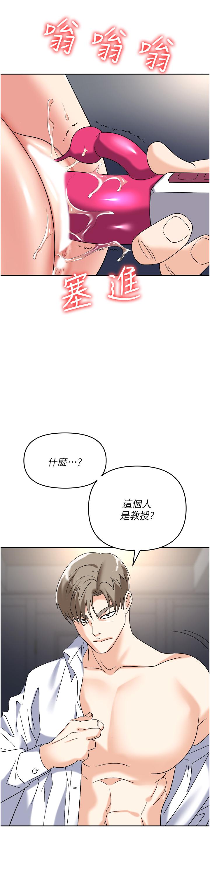 職場陷阱 第42話-要不要插我的老婆? 第48页