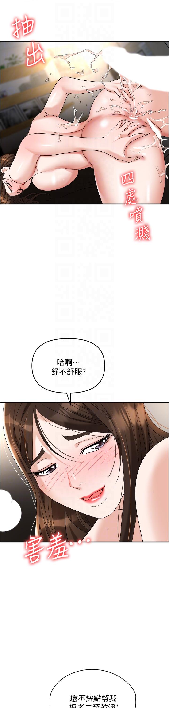 職場陷阱 第42話-要不要插我的老婆? 第18页