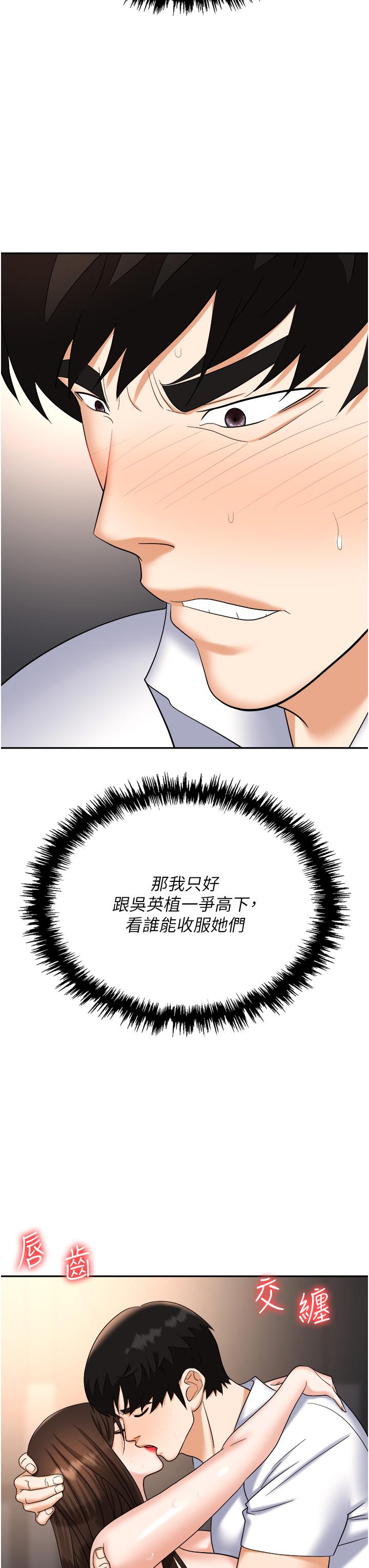 職場陷阱 第42話-要不要插我的老婆? 第27页