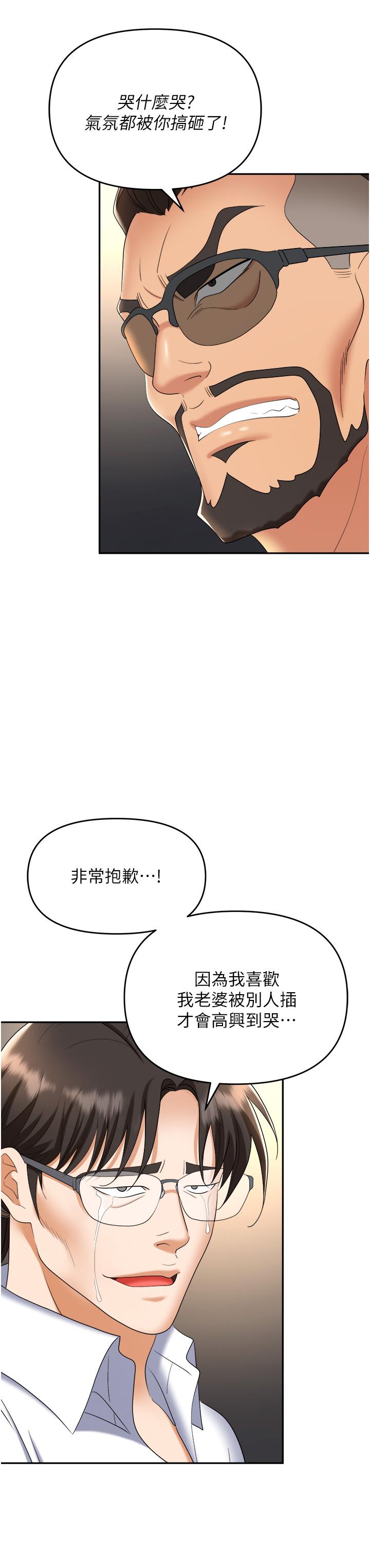 職場陷阱 第43話-調教人妻的惡魔 第3页