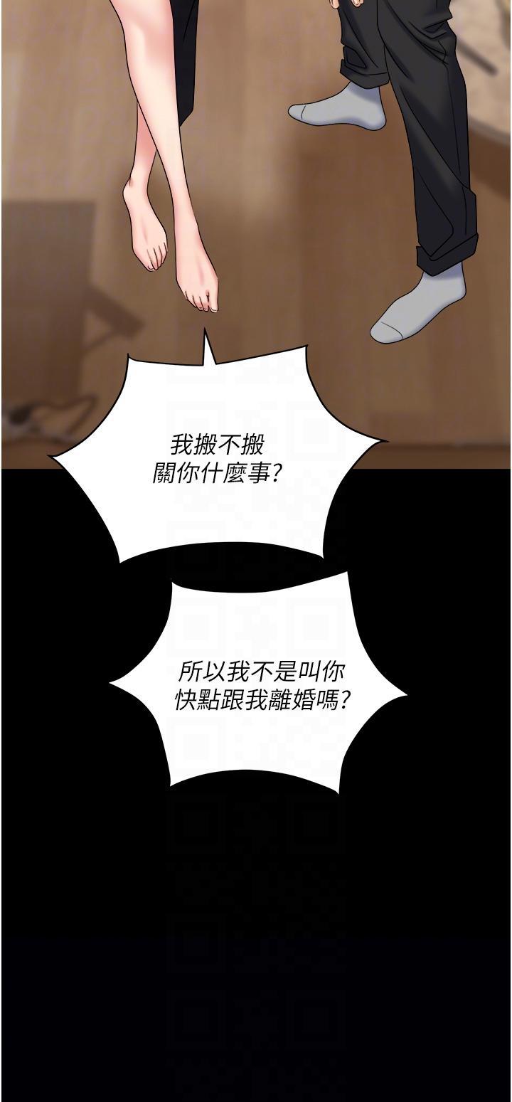 職場陷阱 第43話-調教人妻的惡魔 第30页