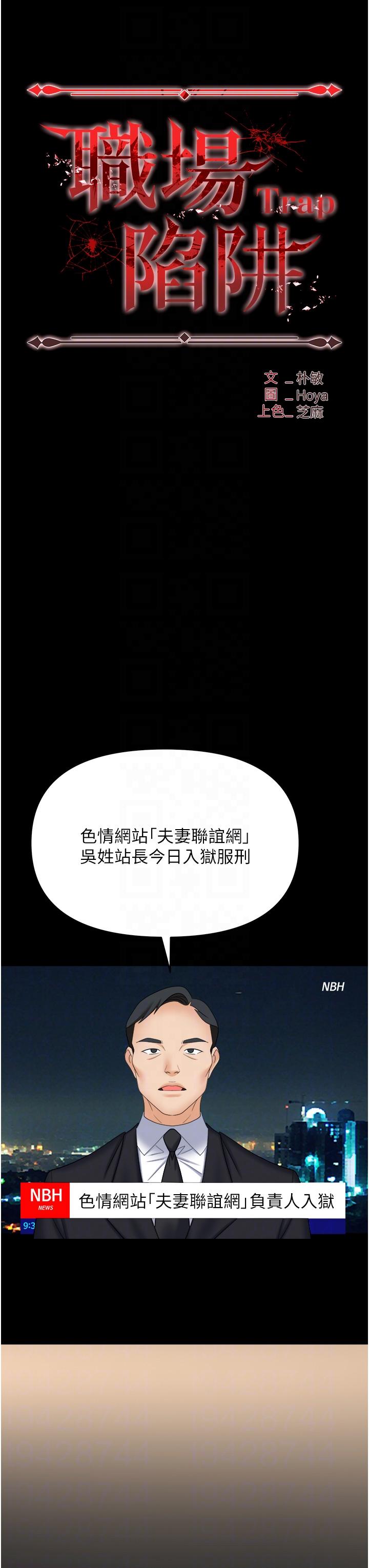 職場陷阱 第43話-調教人妻的惡魔 第28页