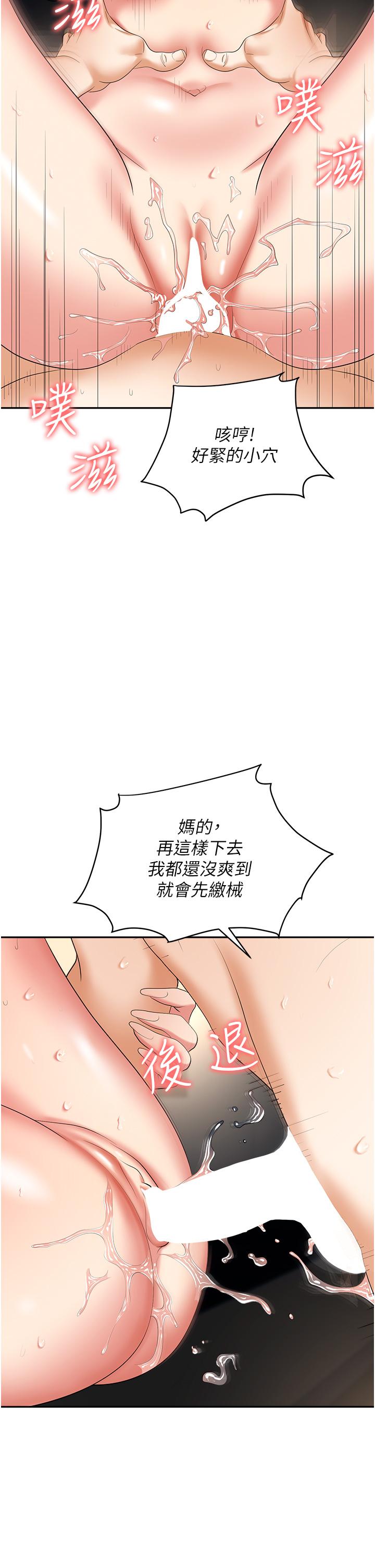 職場陷阱 第43話-調教人妻的惡魔 第9页