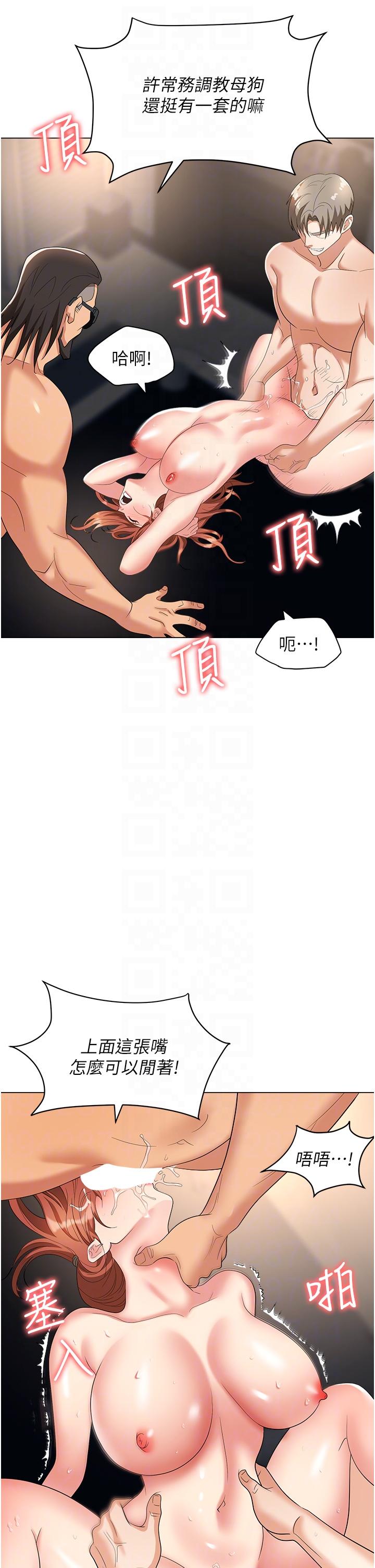 職場陷阱 第43話-調教人妻的惡魔 第14页