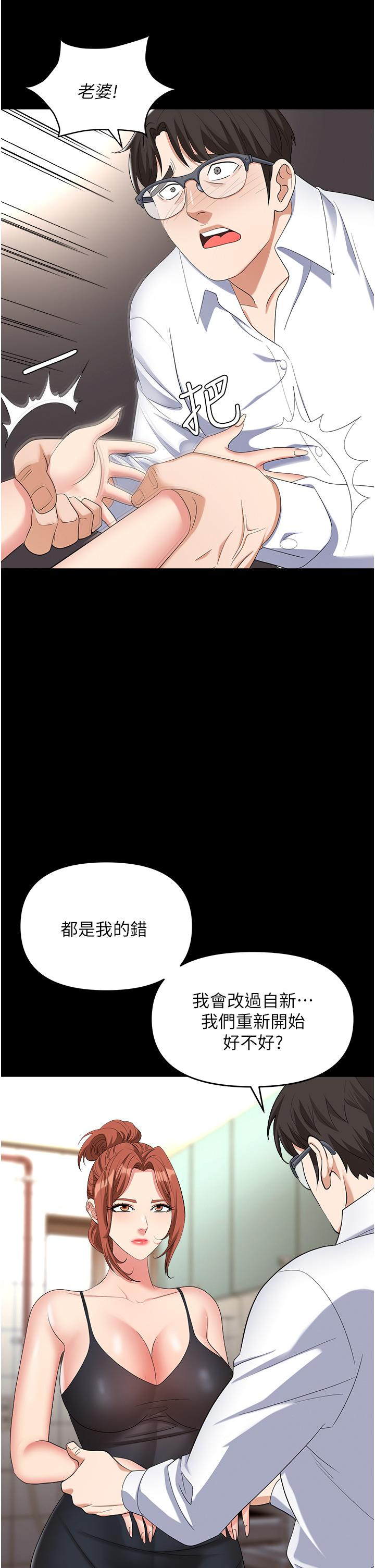 職場陷阱 第43話-調教人妻的惡魔 第31页