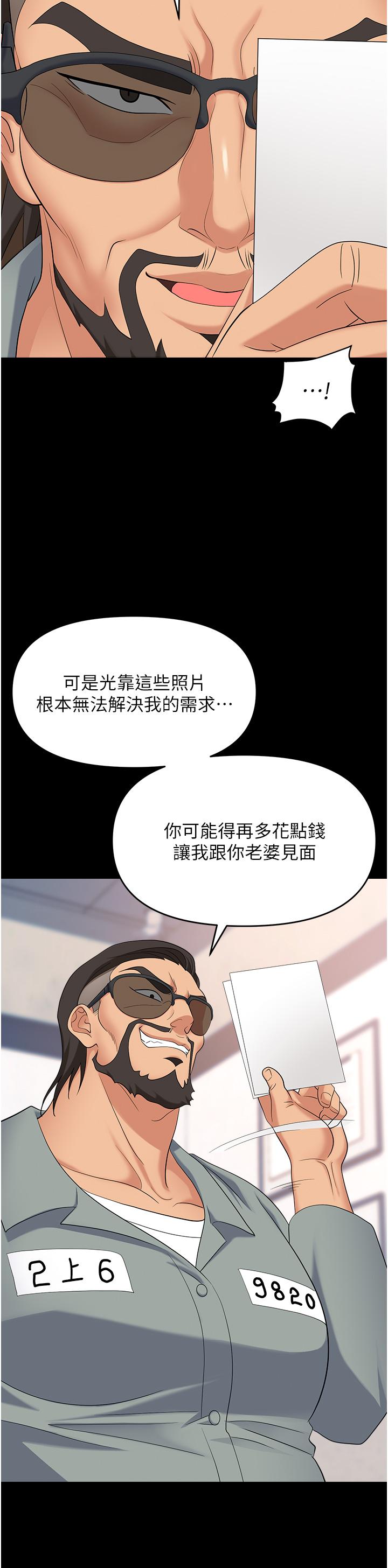 職場陷阱 第43話-調教人妻的惡魔 第39页