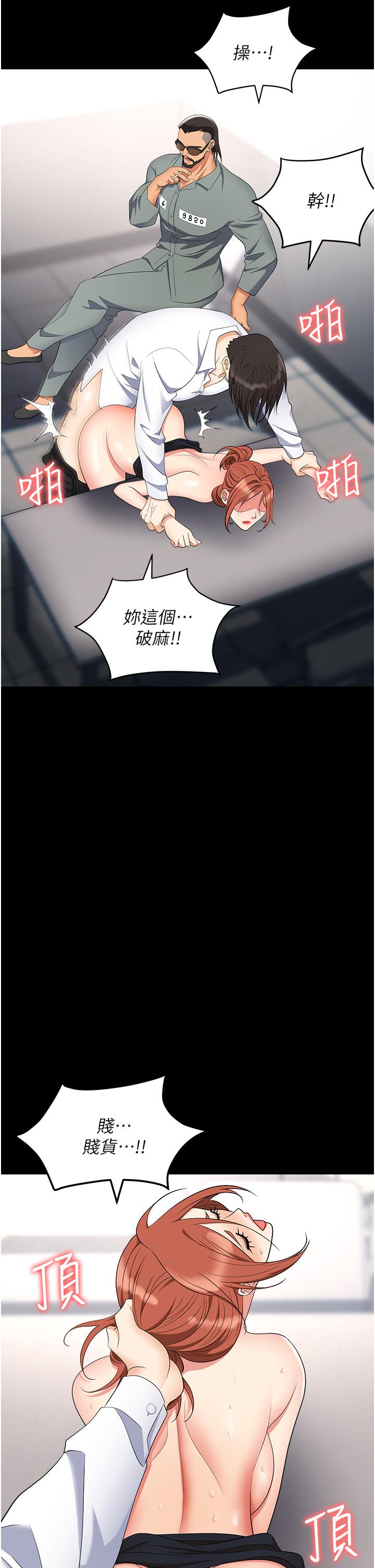 職場陷阱 第43話-調教人妻的惡魔 第52页