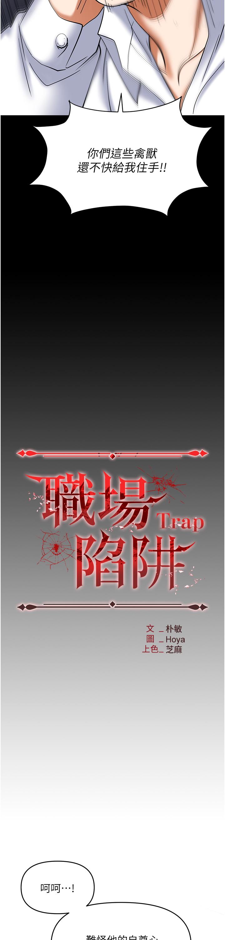 職場陷阱 第44話-用精液灌滿前後兩個洞 第9页