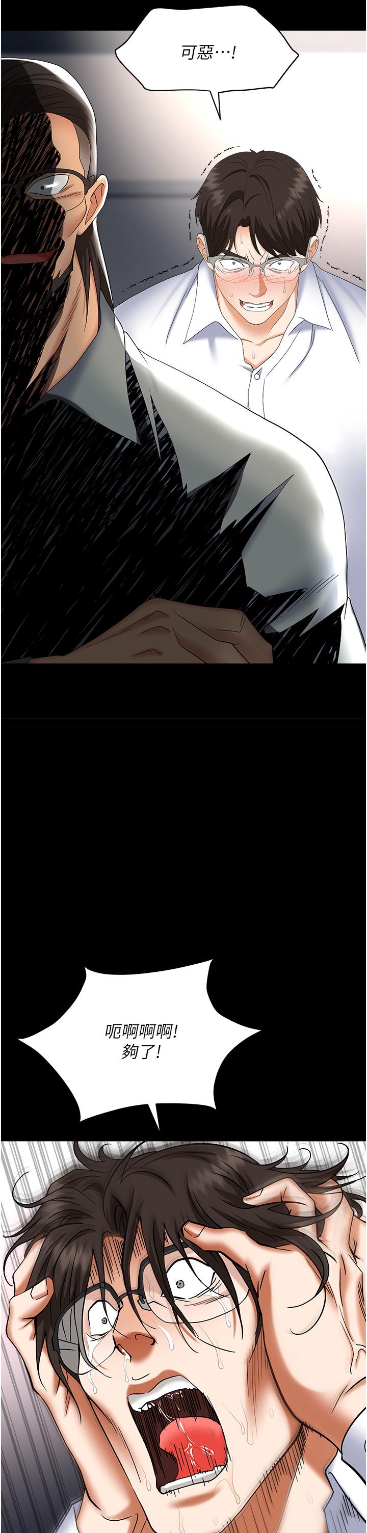 職場陷阱 第44話-用精液灌滿前後兩個洞 第8页