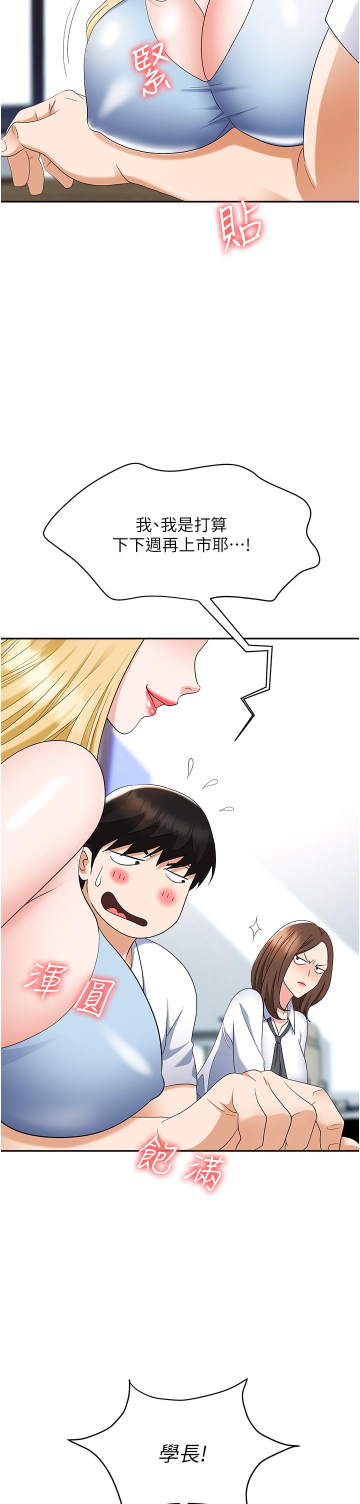 職場陷阱 第44話-用精液灌滿前後兩個洞 第46页