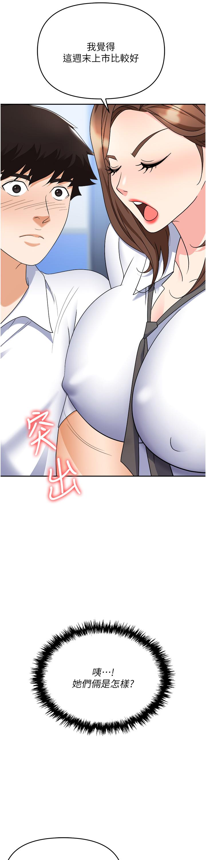 職場陷阱 第44話-用精液灌滿前後兩個洞 第48页