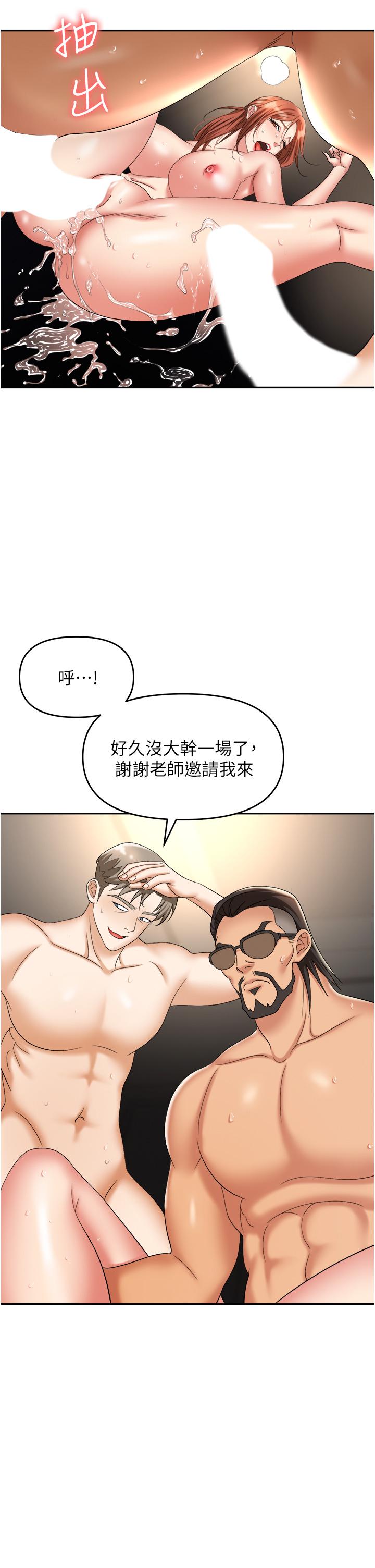 職場陷阱 第44話-用精液灌滿前後兩個洞 第21页