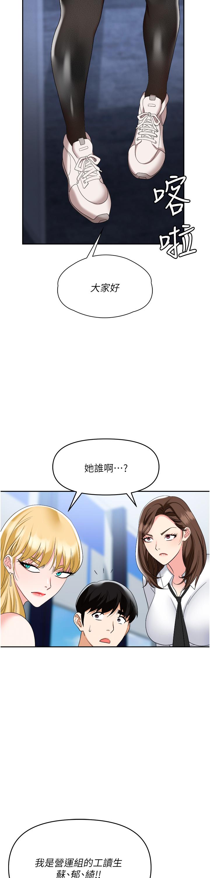 職場陷阱 第45話-頂進子宮的肉棒針 第3页