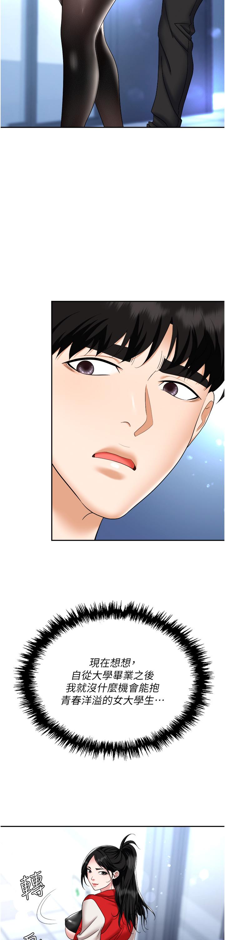 職場陷阱 第45話-頂進子宮的肉棒針 第7页