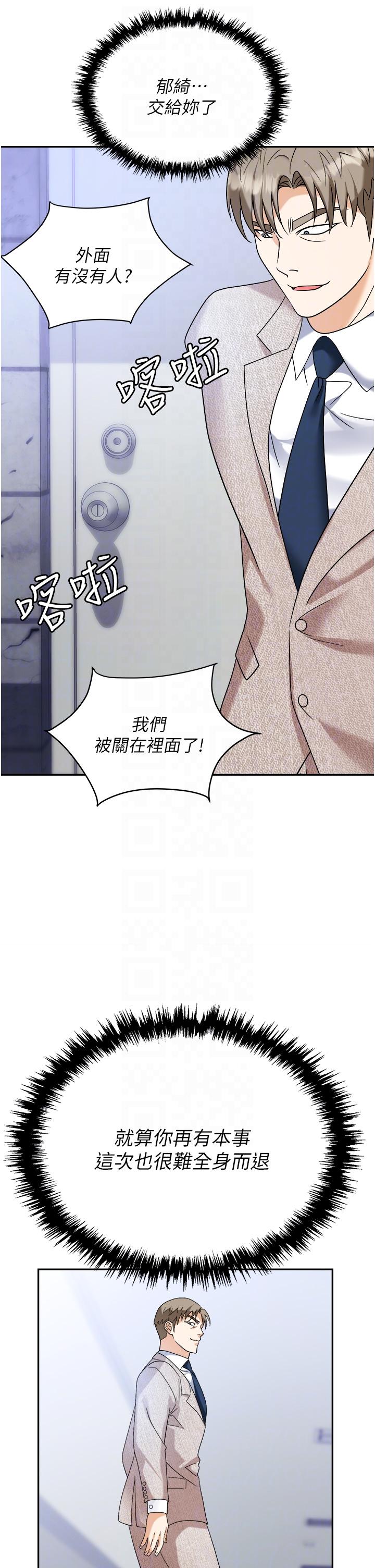 職場陷阱 第45話-頂進子宮的肉棒針 第18页