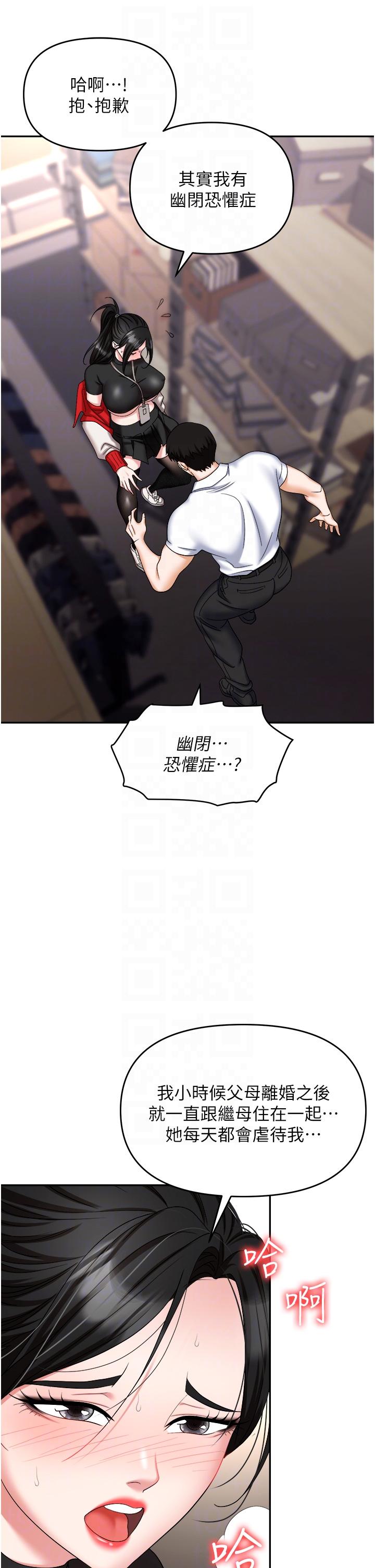 職場陷阱 第45話-頂進子宮的肉棒針 第24页
