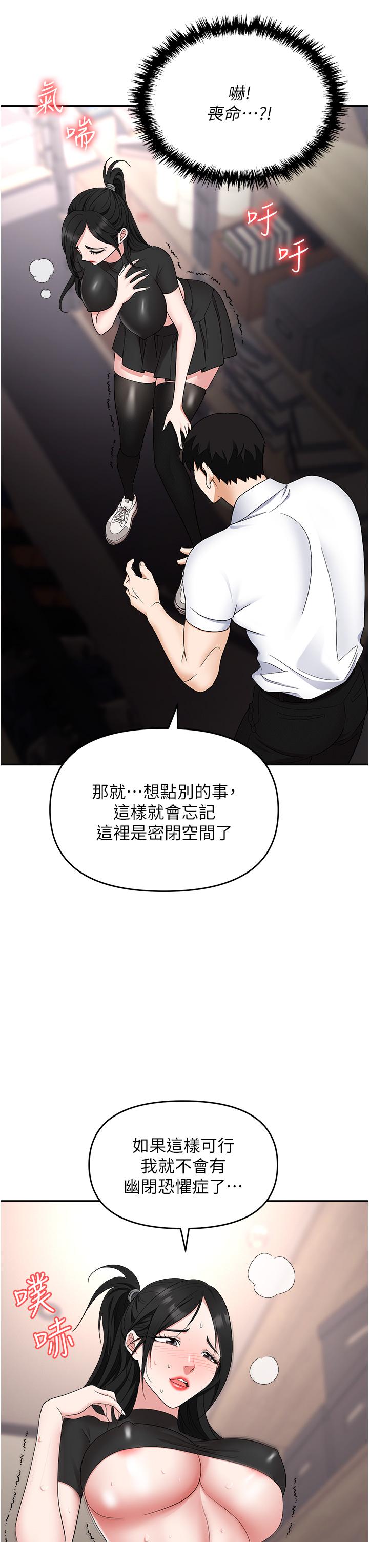 職場陷阱 第45話-頂進子宮的肉棒針 第33页