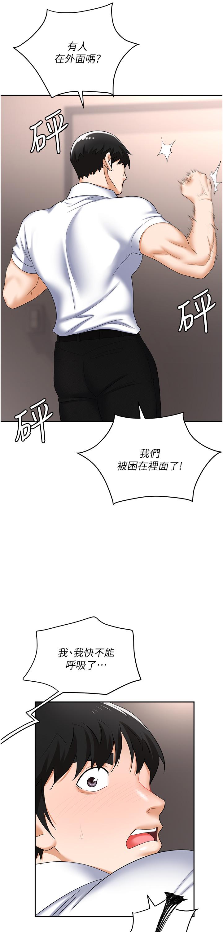 職場陷阱 第45話-頂進子宮的肉棒針 第35页
