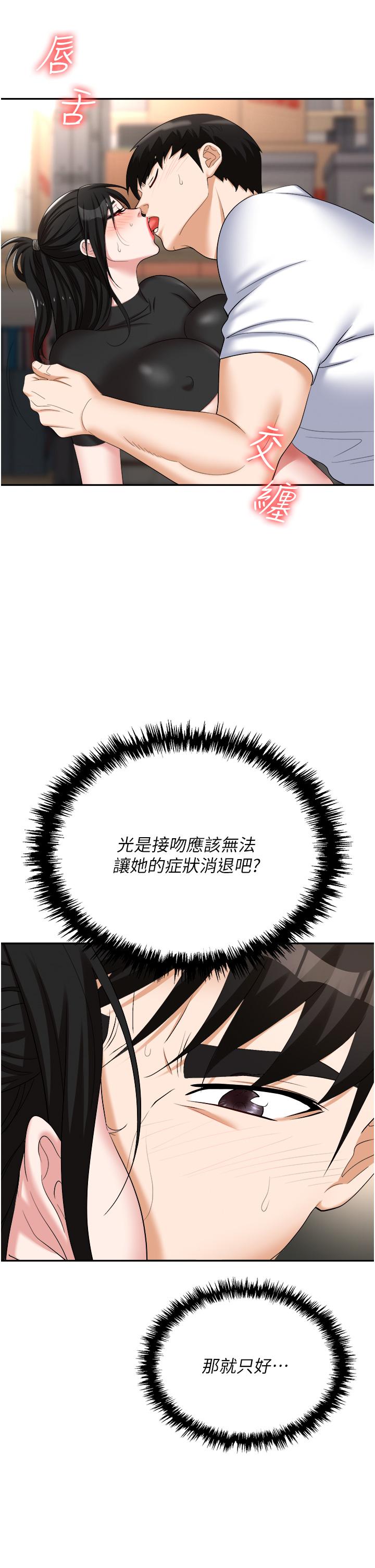 職場陷阱 第45話-頂進子宮的肉棒針 第44页