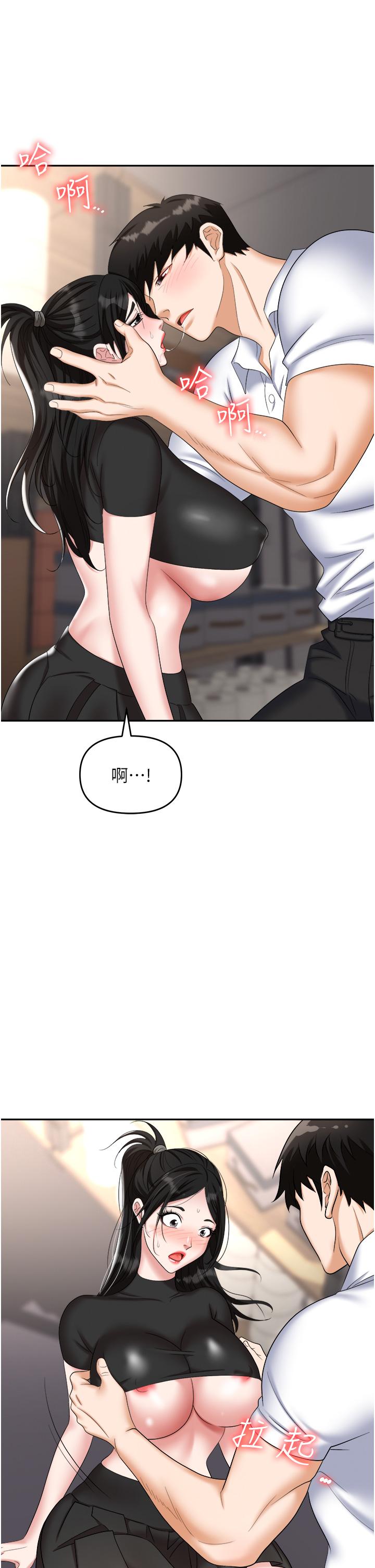 職場陷阱 第45話-頂進子宮的肉棒針 第45页